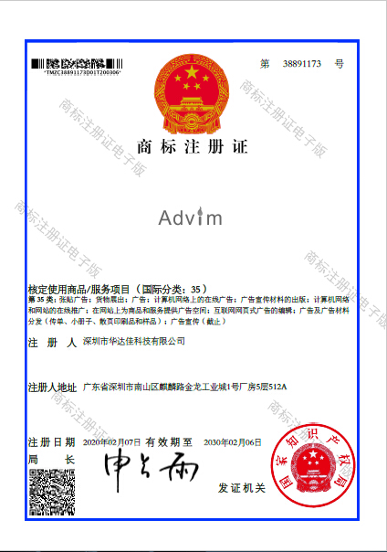 ADVIM商标35